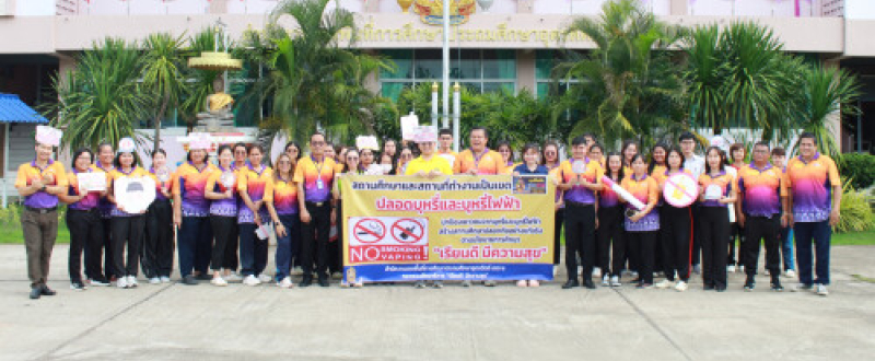 ร่วมจัดกิจกรรม วันงดสูบบุหรี่โลก
